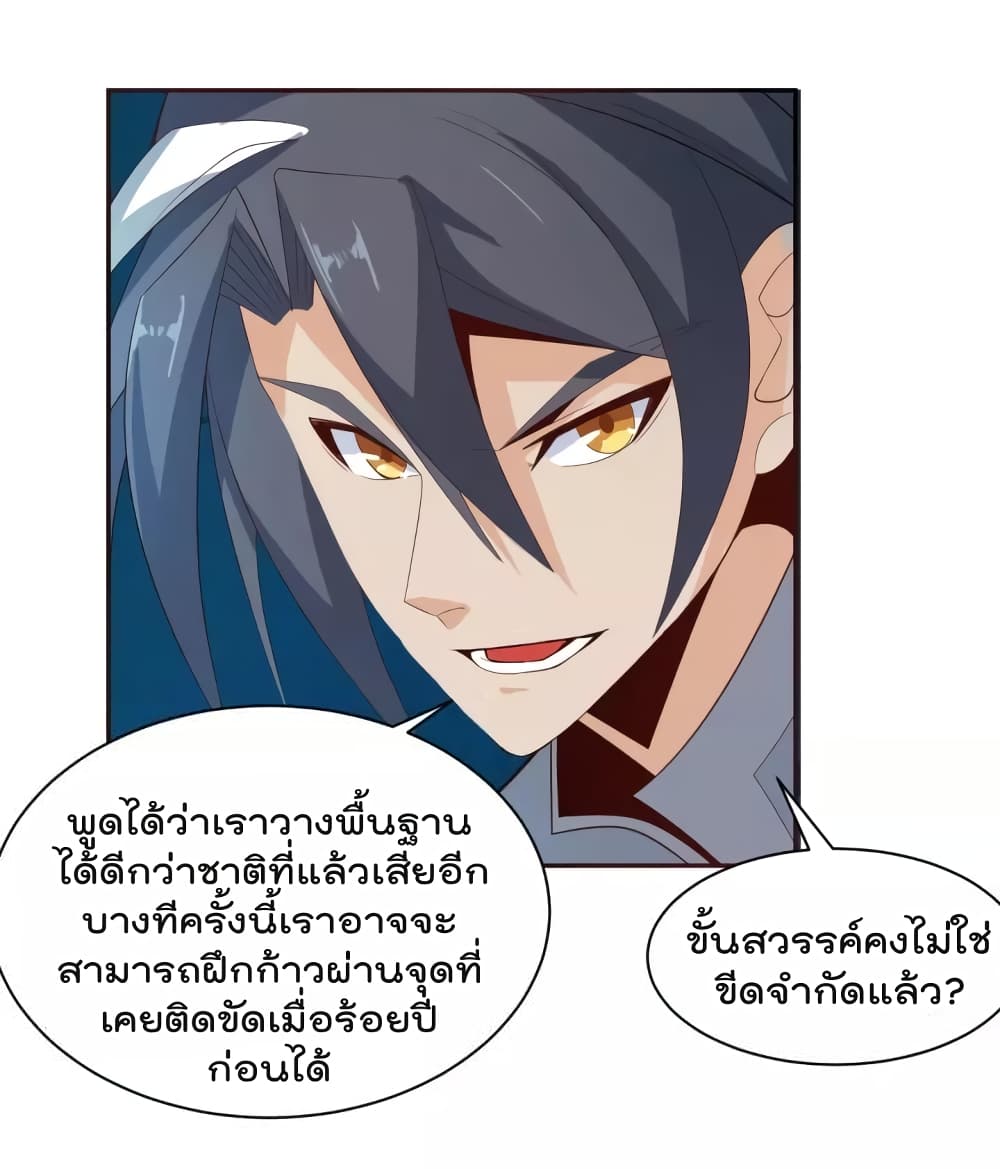 Swallow the Whole World ตอนที่31 (39)